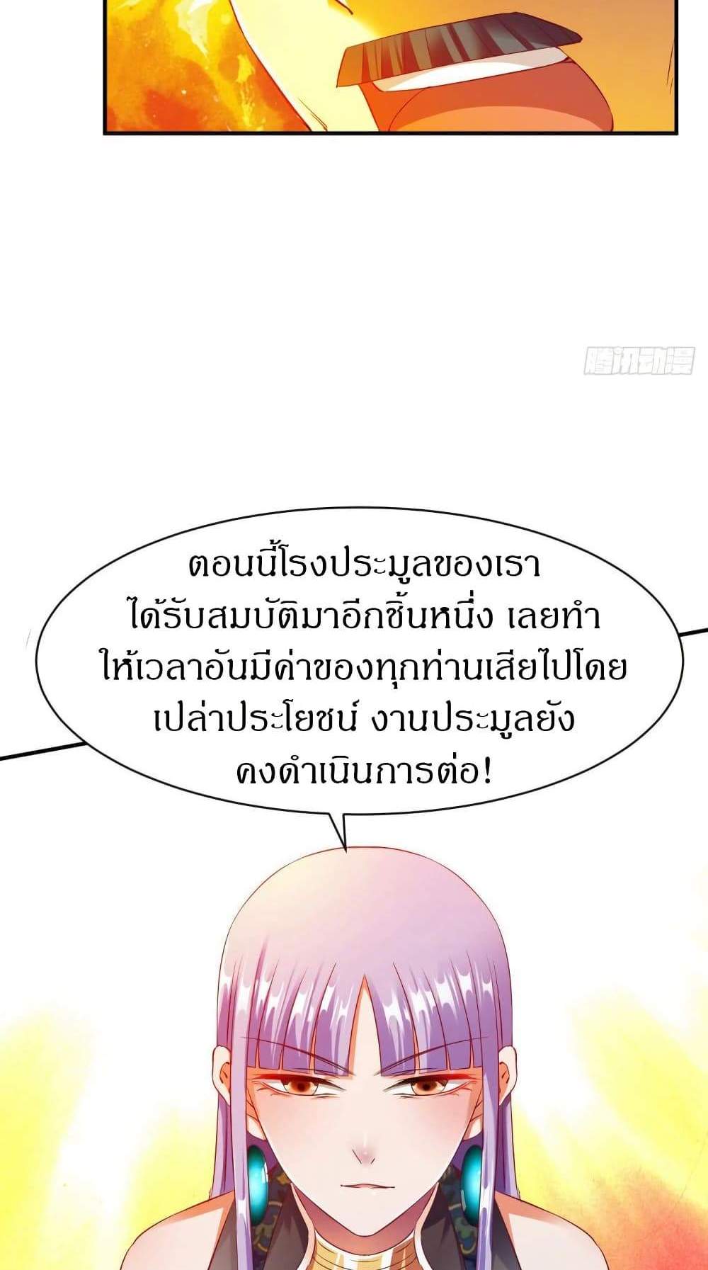 The Legendary Tripod แปลไทย