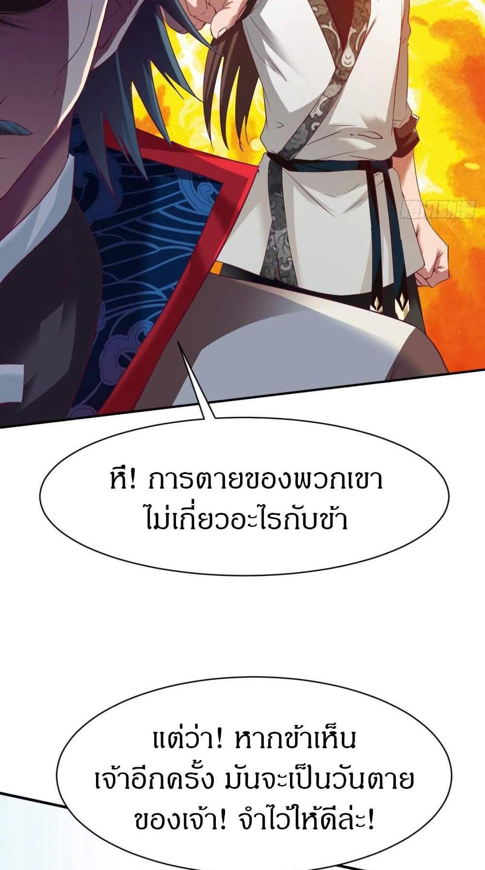 The Legendary Tripod แปลไทย