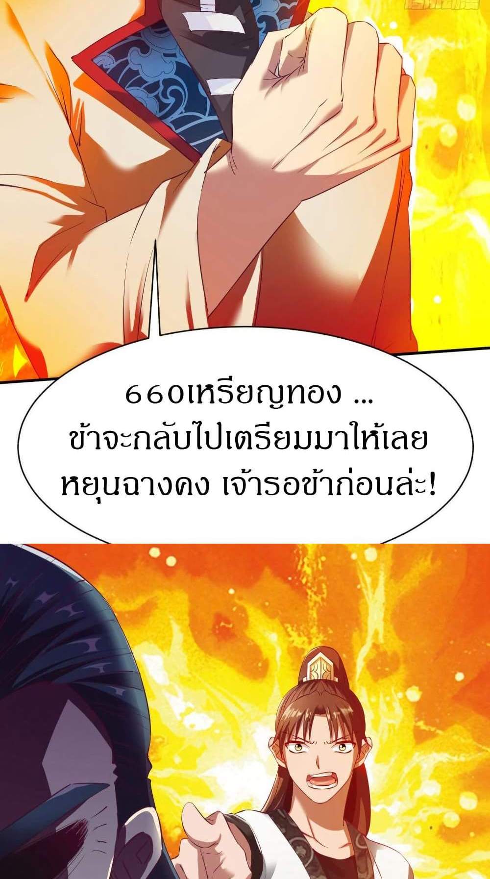 The Legendary Tripod แปลไทย