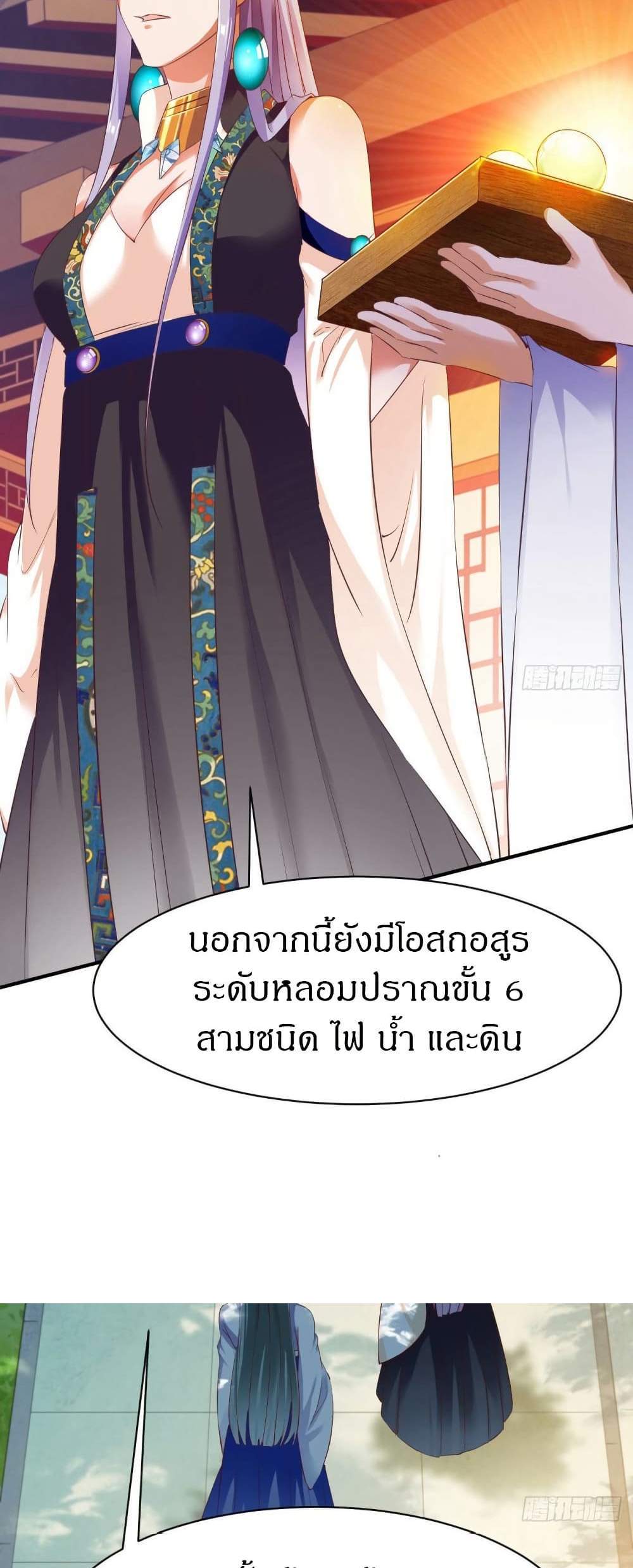 The Legendary Tripod แปลไทย