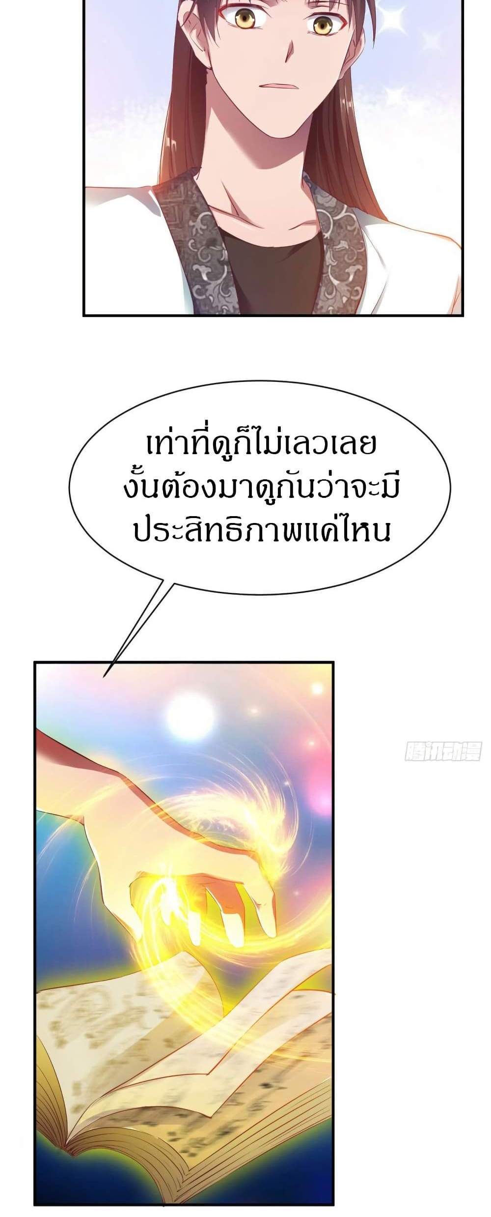 The Legendary Tripod แปลไทย