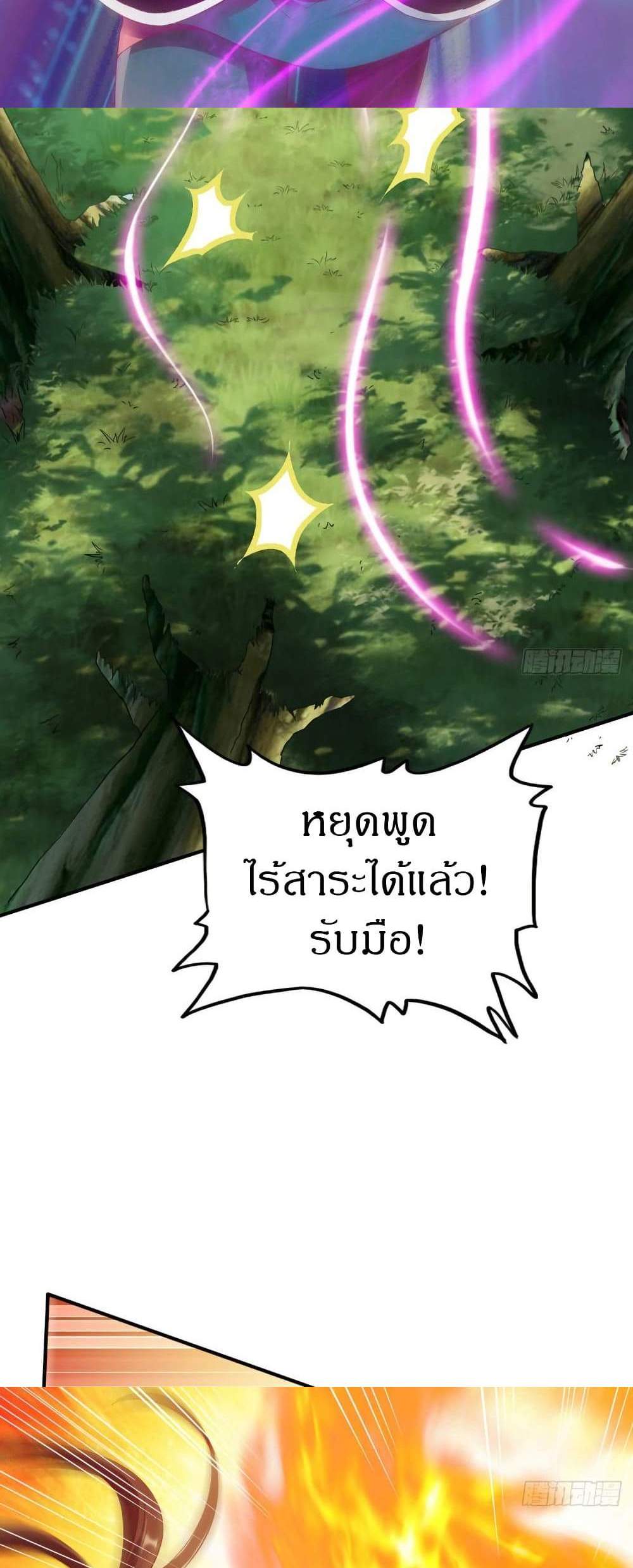 The Legendary Tripod แปลไทย