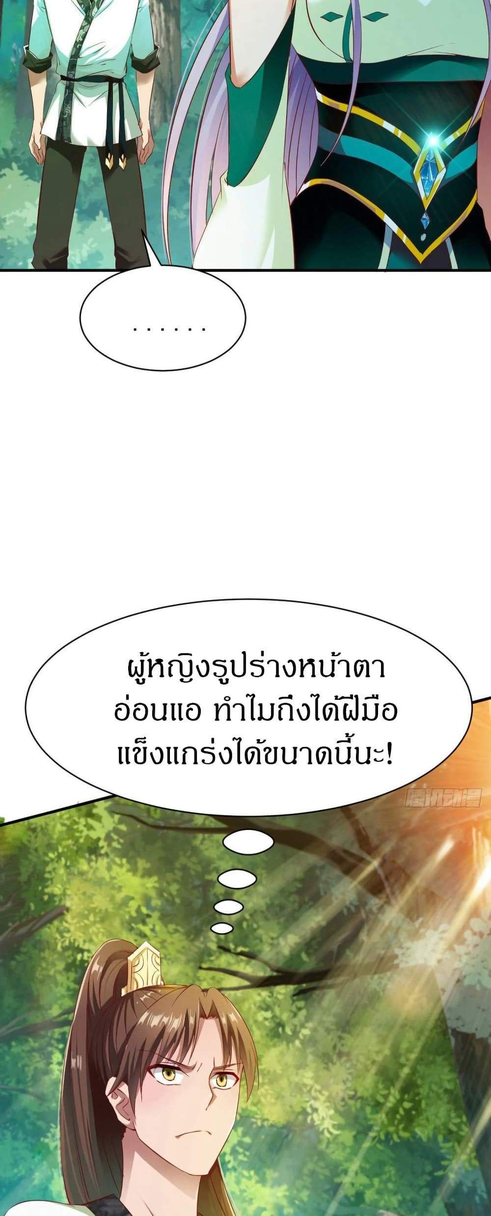 The Legendary Tripod แปลไทย