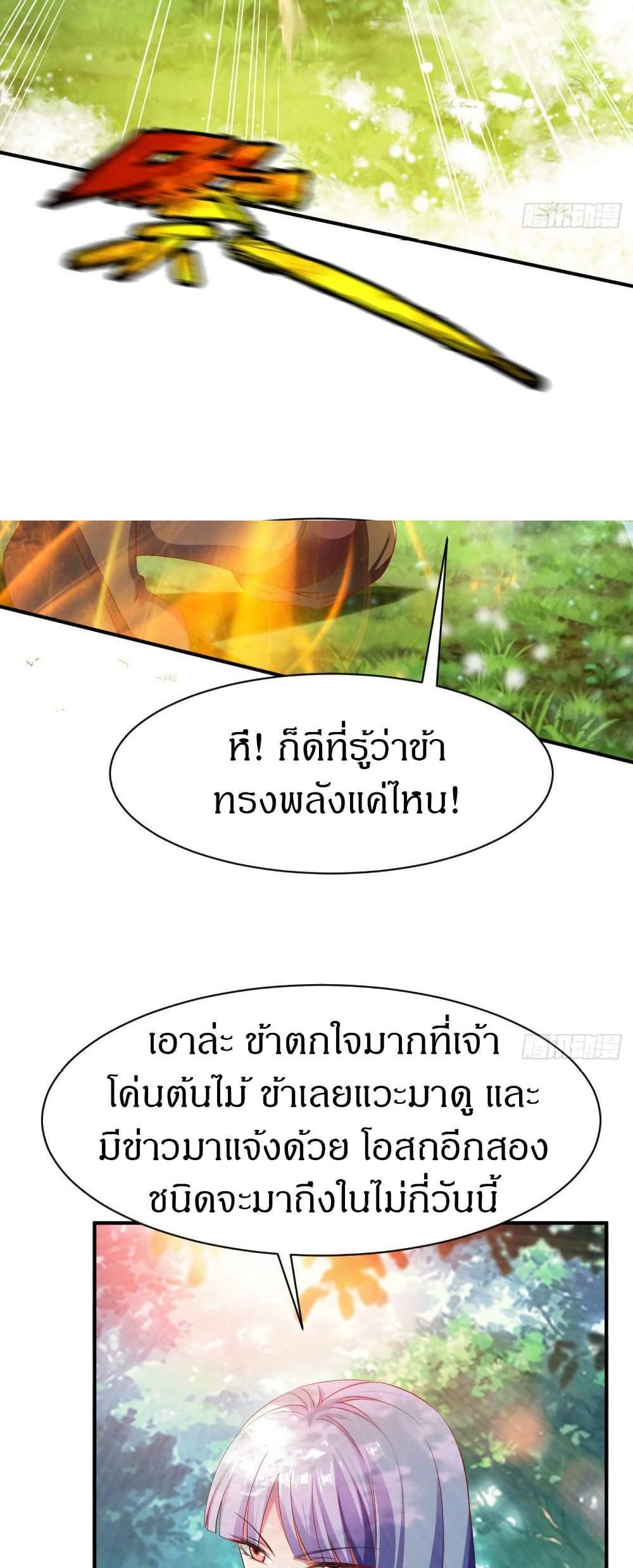 The Legendary Tripod แปลไทย