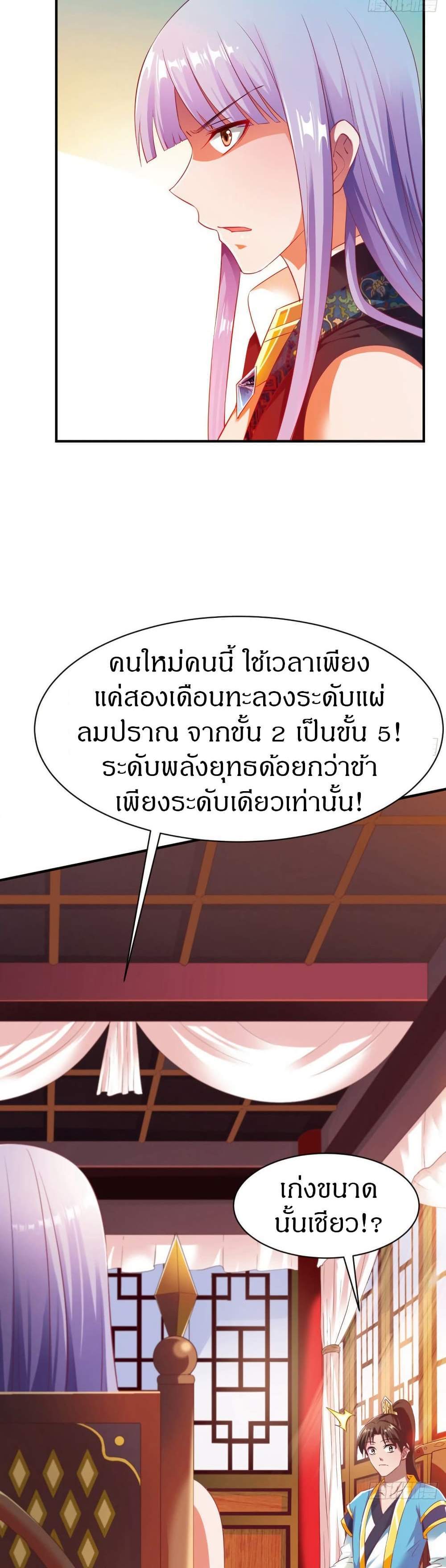 The Legendary Tripod แปลไทย