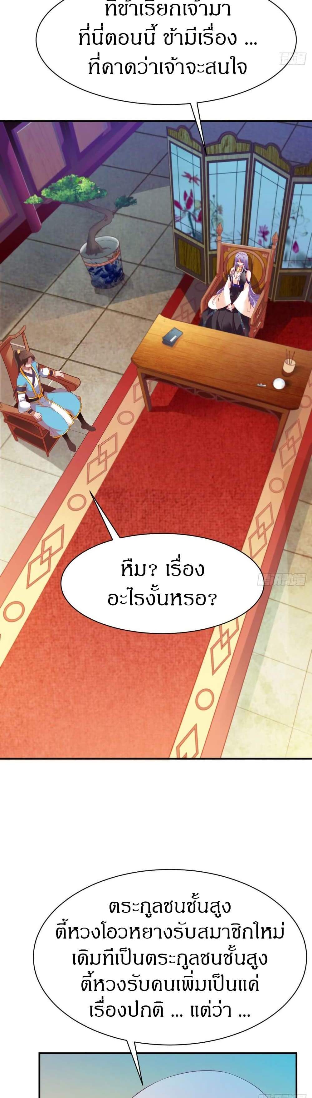 The Legendary Tripod แปลไทย