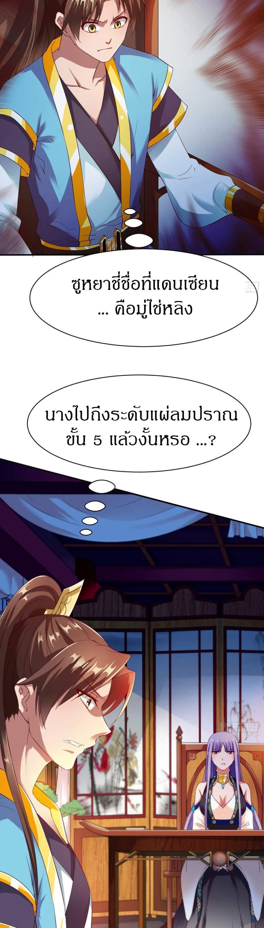 The Legendary Tripod แปลไทย