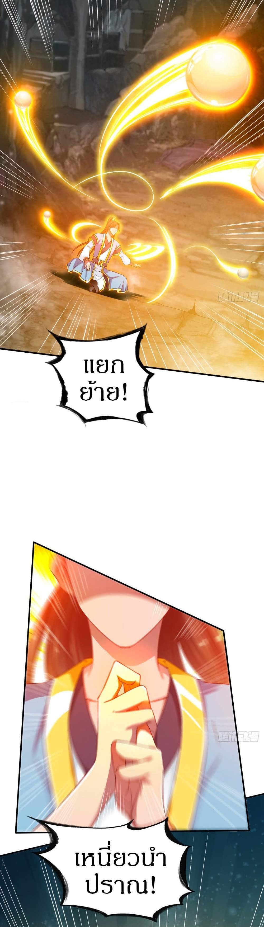 The Legendary Tripod แปลไทย
