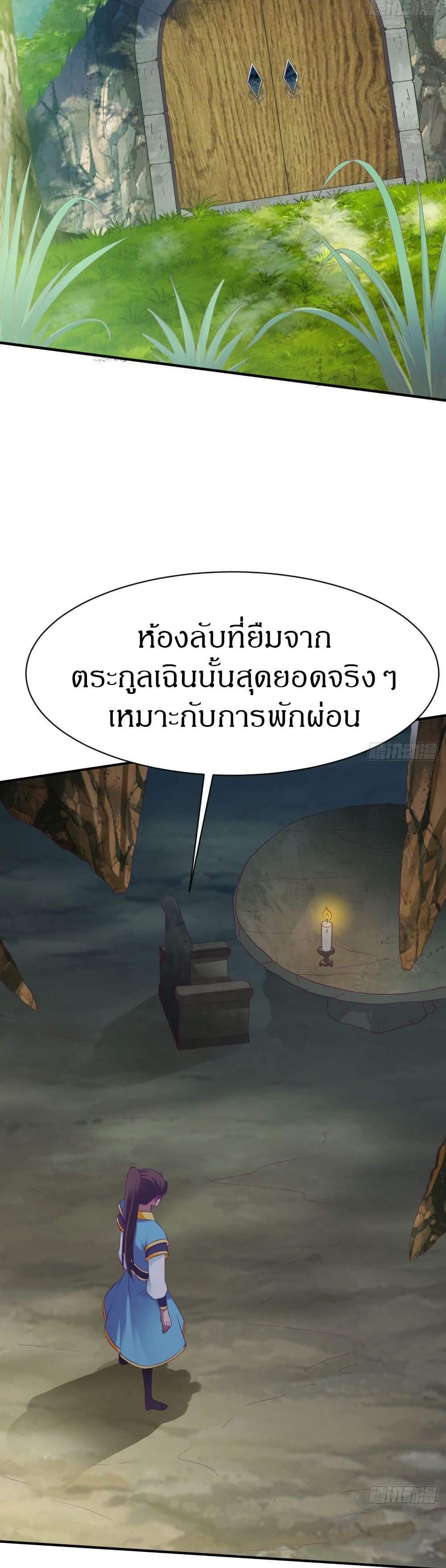 The Legendary Tripod แปลไทย