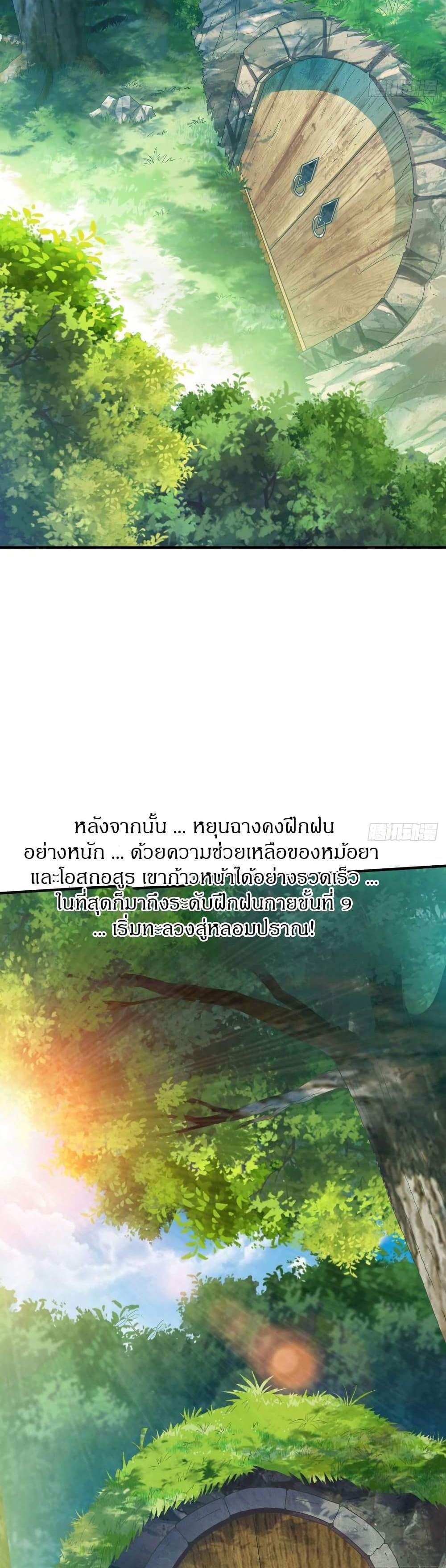 The Legendary Tripod แปลไทย