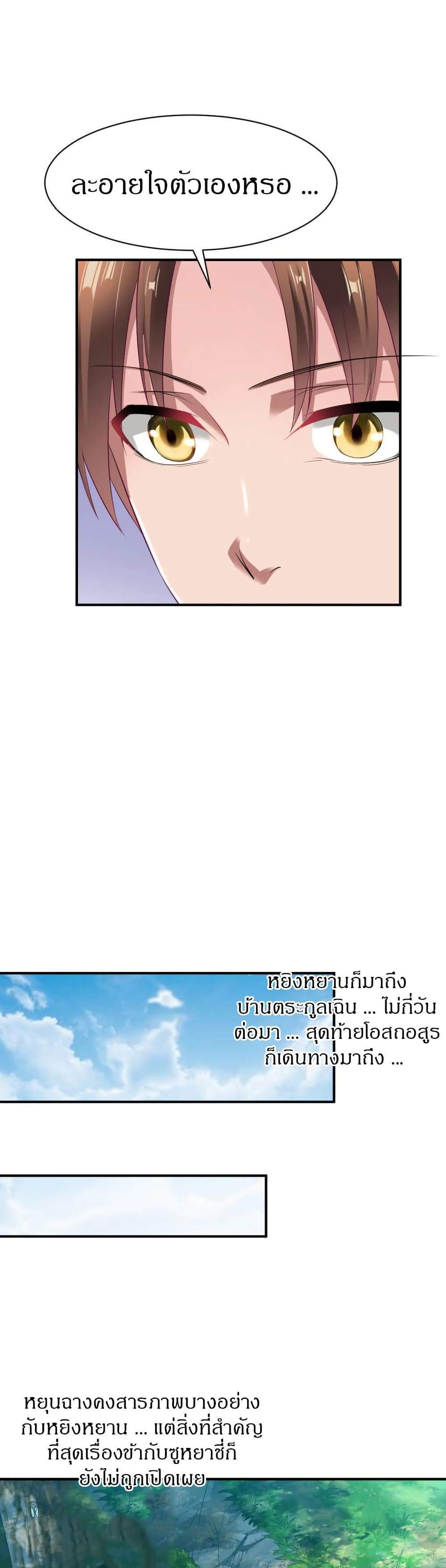The Legendary Tripod แปลไทย