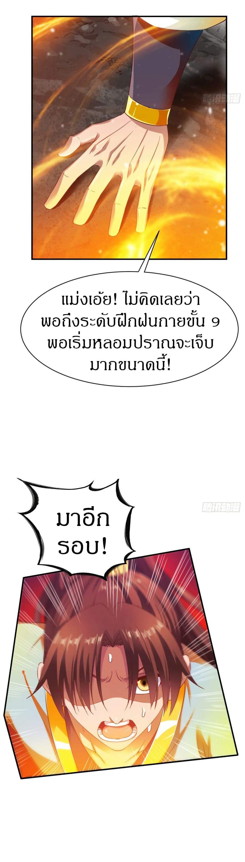 The Legendary Tripod แปลไทย