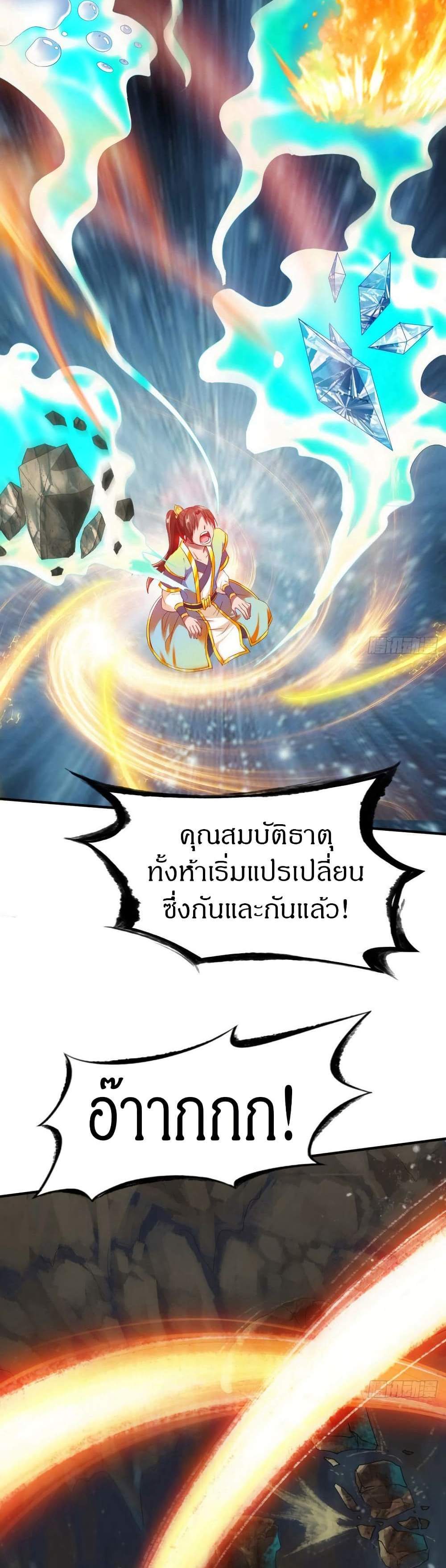 The Legendary Tripod แปลไทย
