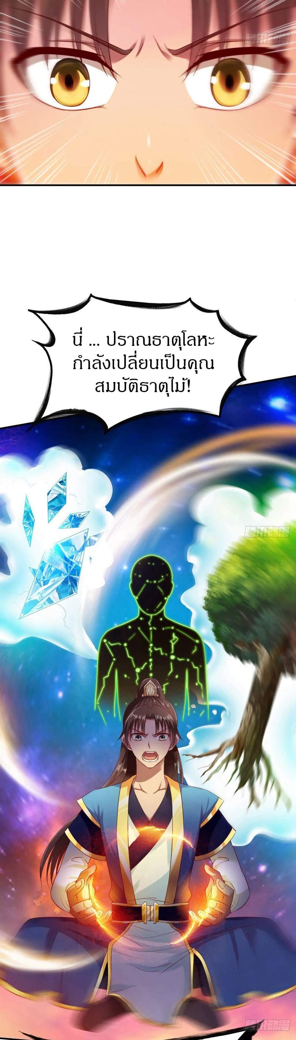 The Legendary Tripod แปลไทย