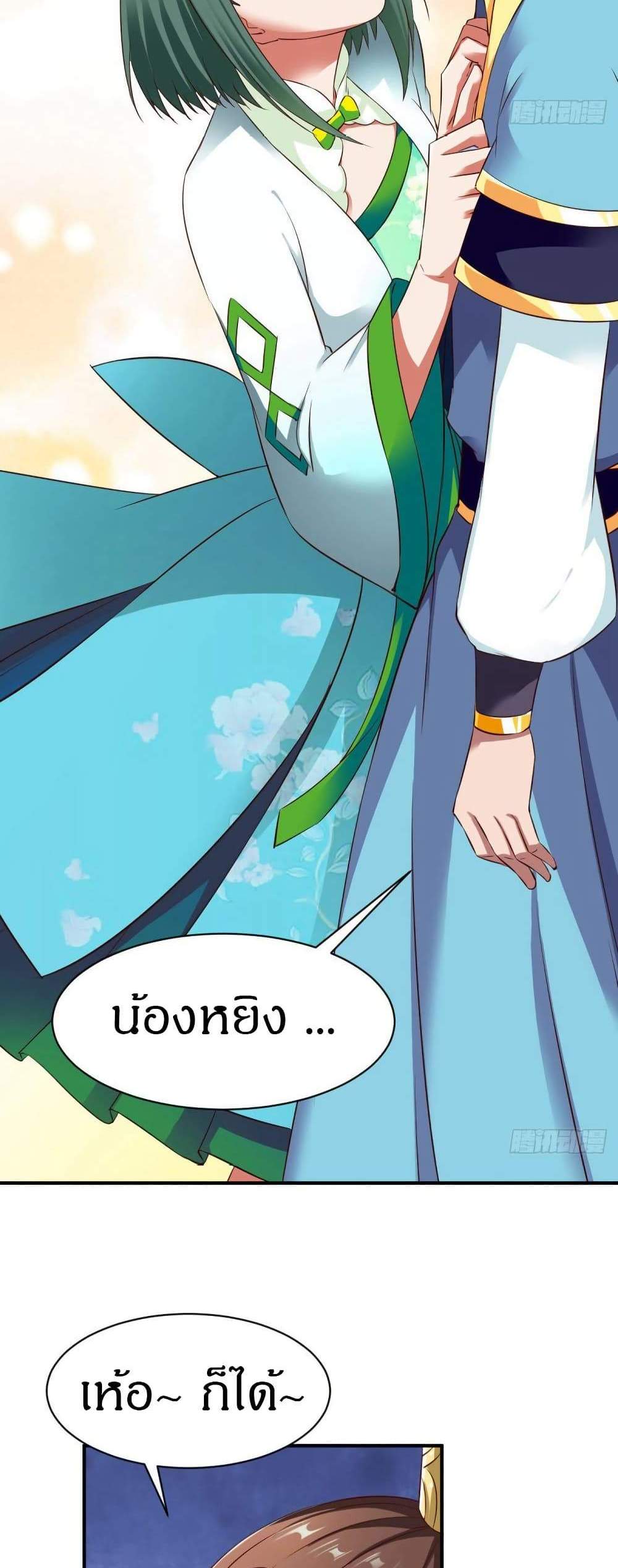 The Legendary Tripod แปลไทย