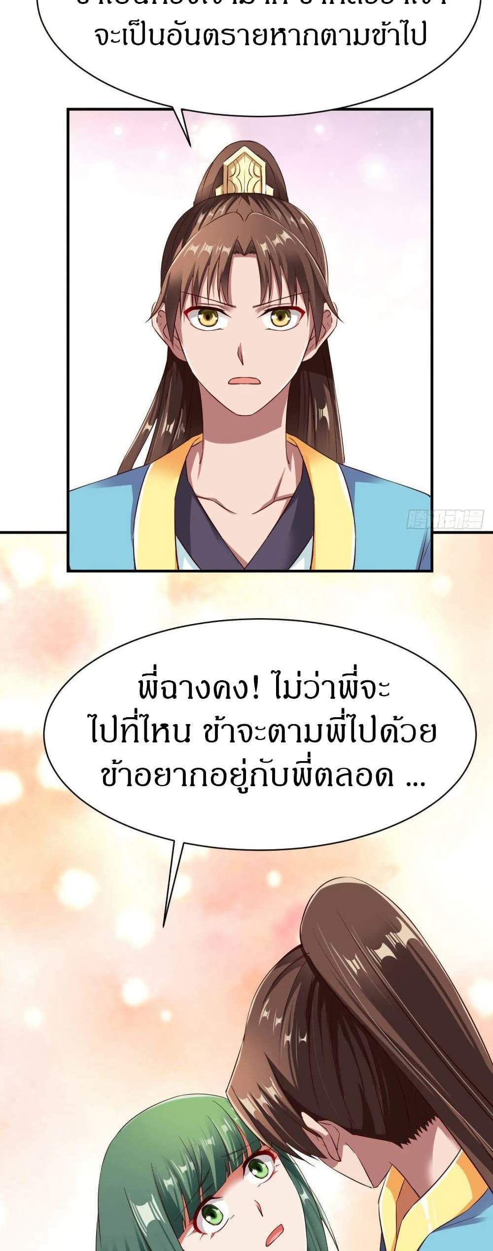 The Legendary Tripod แปลไทย