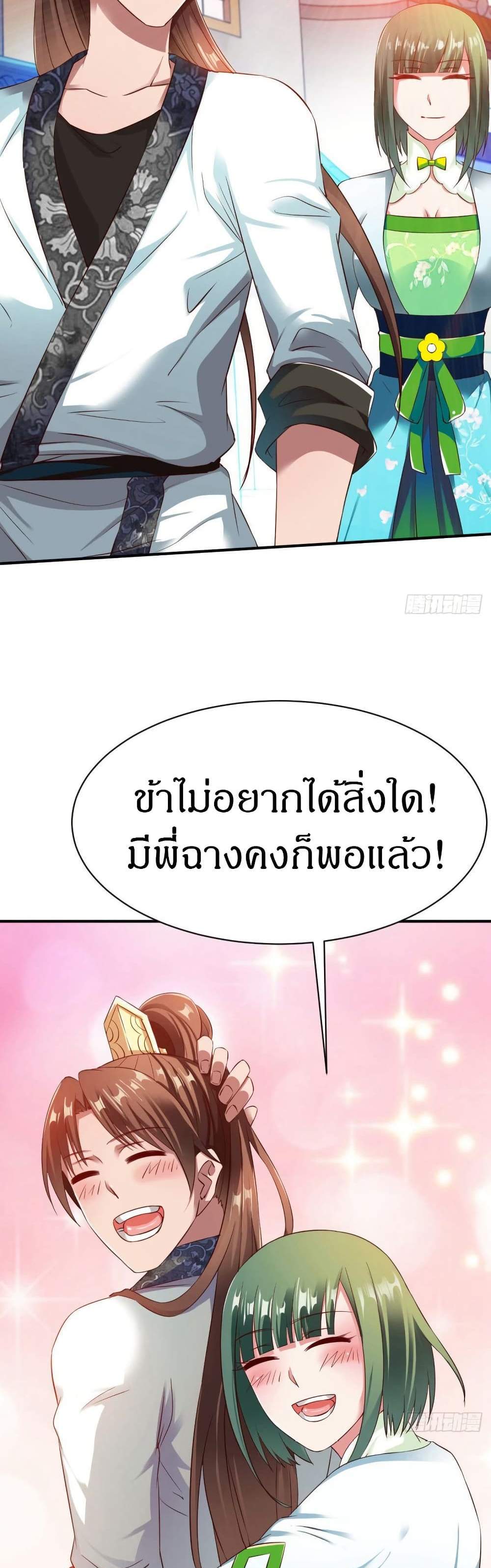The Legendary Tripod แปลไทย