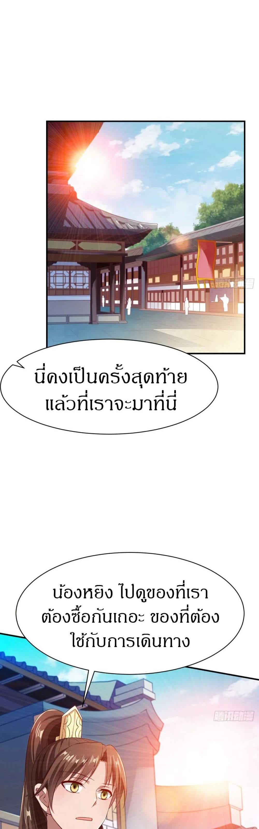 The Legendary Tripod แปลไทย