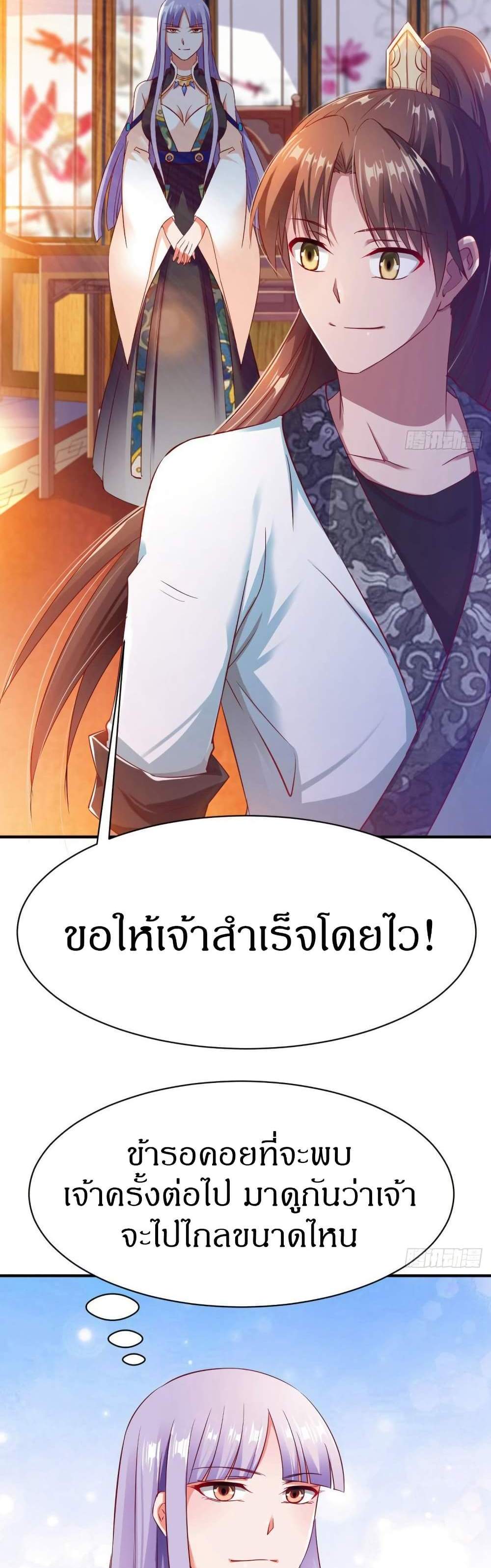 The Legendary Tripod แปลไทย