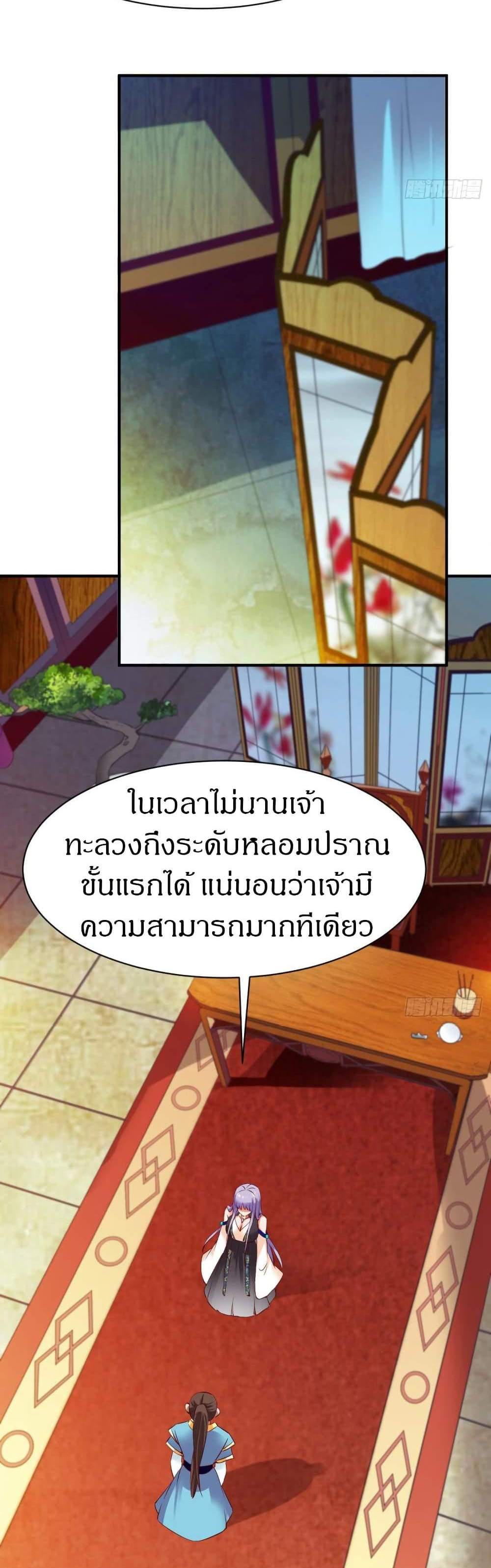 The Legendary Tripod แปลไทย