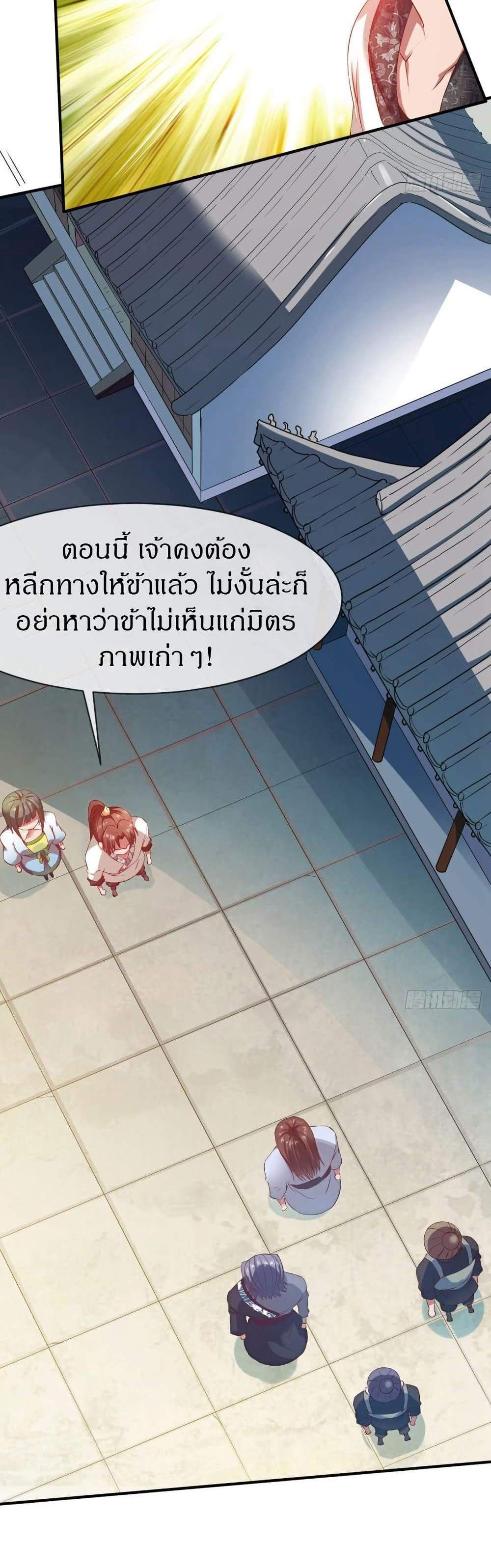 The Legendary Tripod แปลไทย