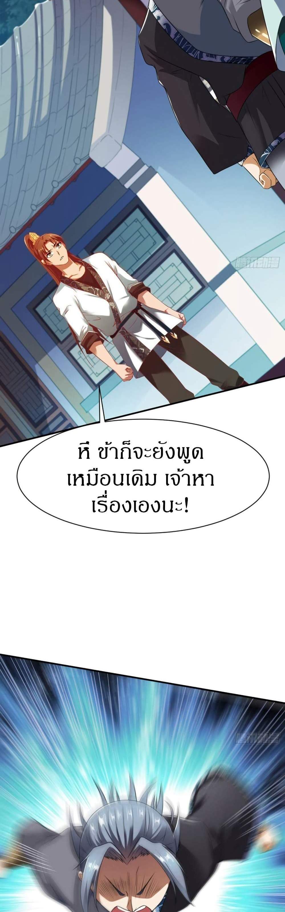 The Legendary Tripod แปลไทย