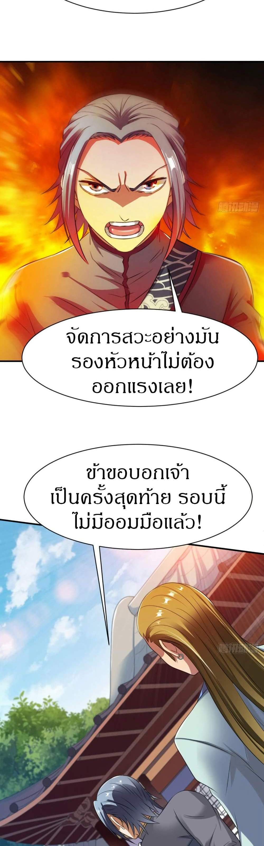 The Legendary Tripod แปลไทย