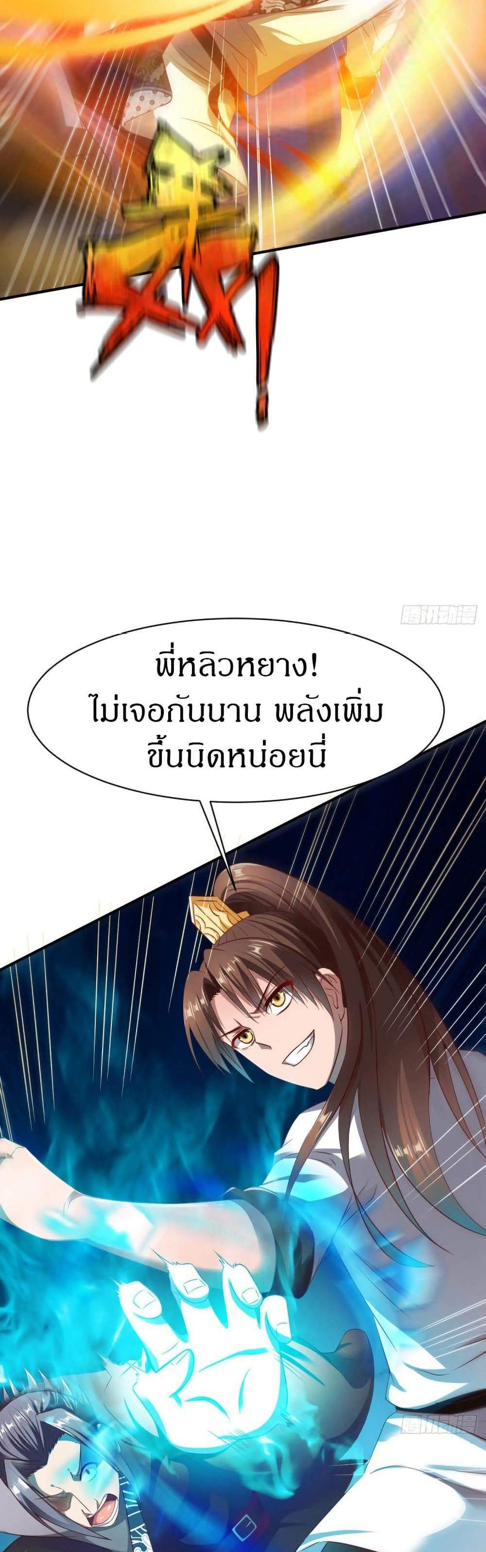 The Legendary Tripod แปลไทย