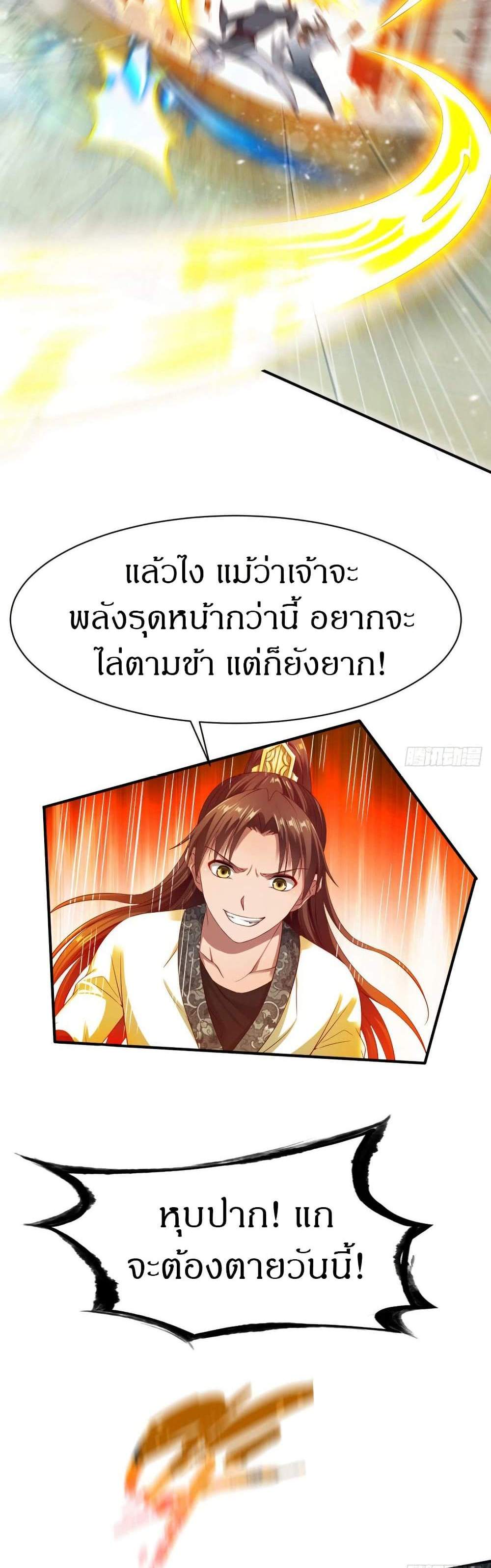 The Legendary Tripod แปลไทย