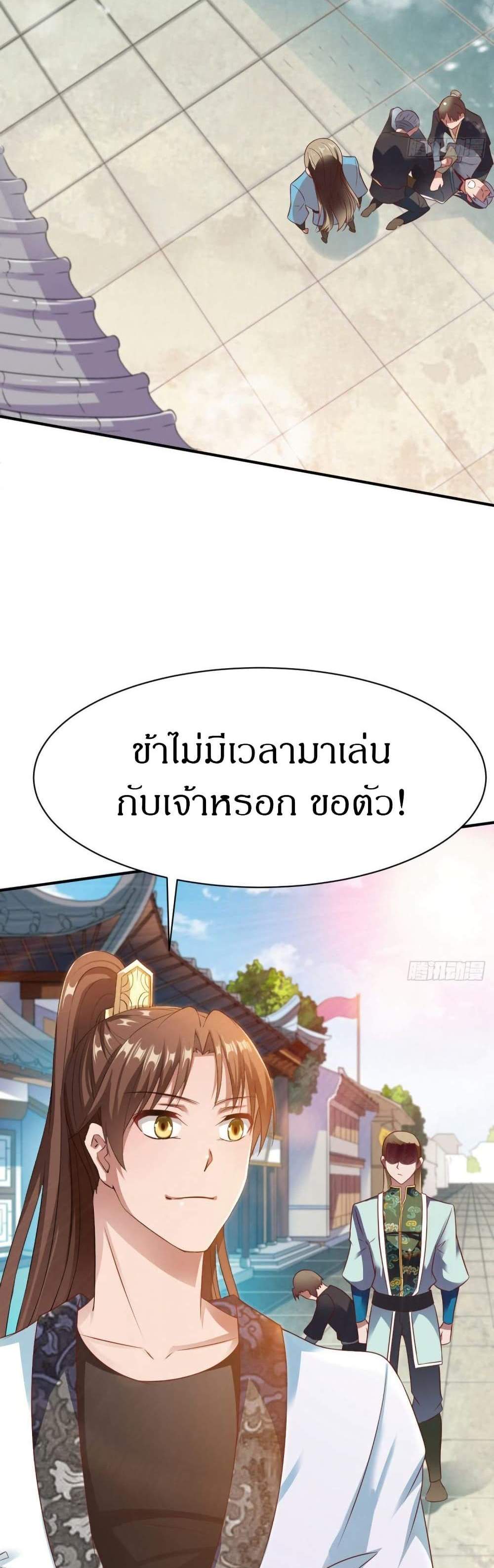The Legendary Tripod แปลไทย