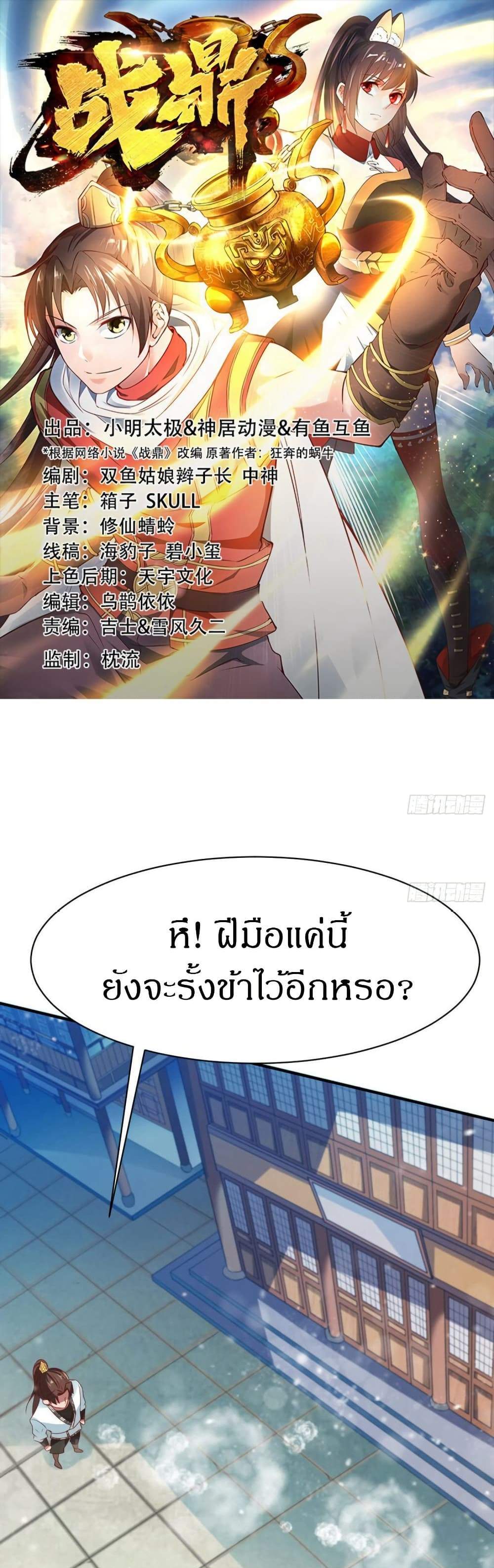 The Legendary Tripod แปลไทย