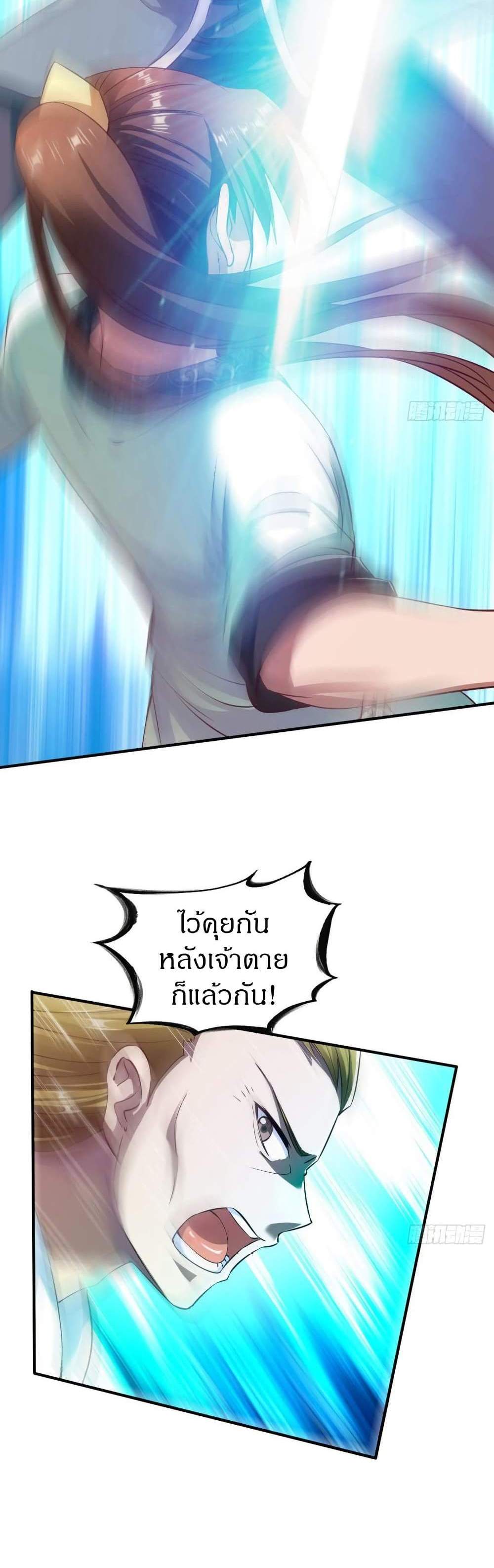 The Legendary Tripod แปลไทย