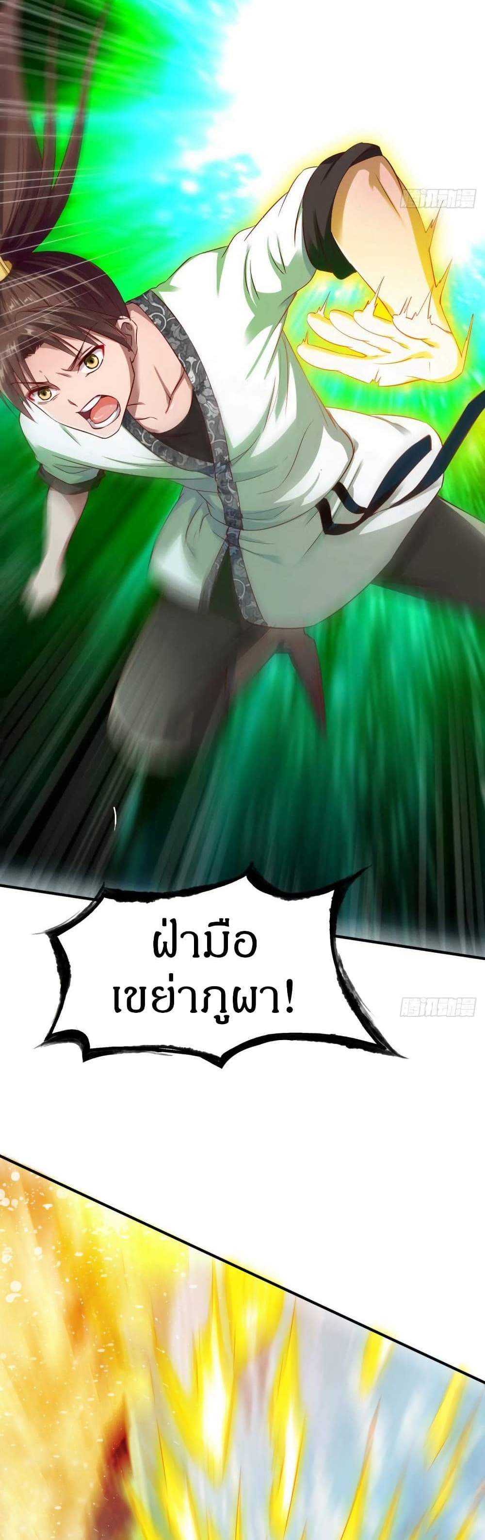 The Legendary Tripod แปลไทย