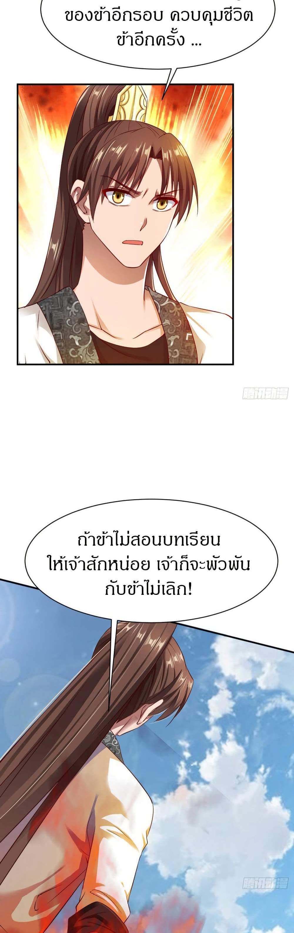 The Legendary Tripod แปลไทย