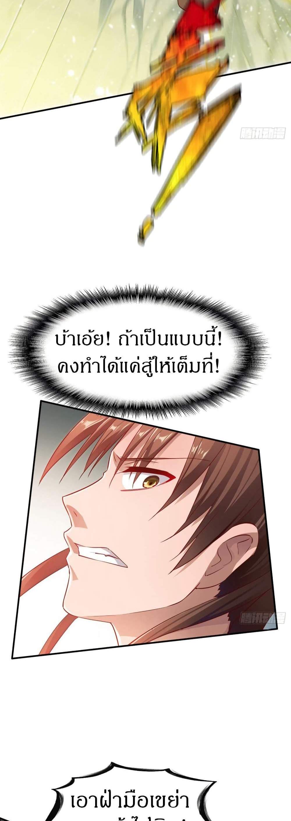 The Legendary Tripod แปลไทย