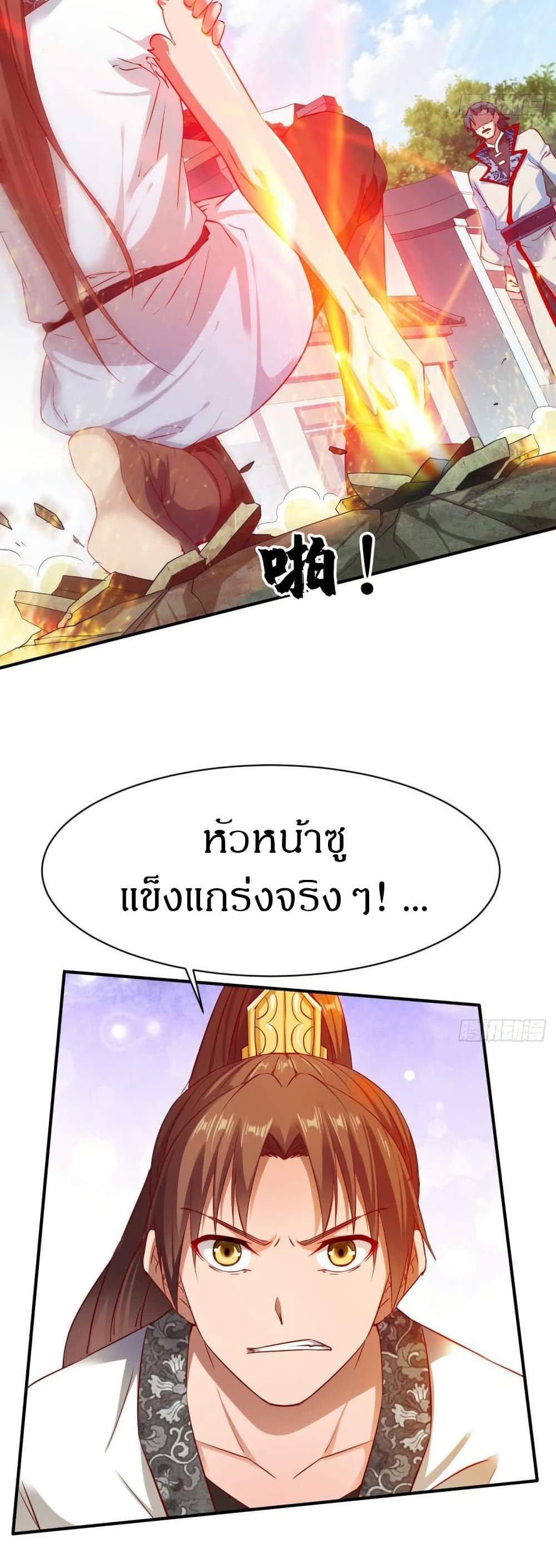 The Legendary Tripod แปลไทย