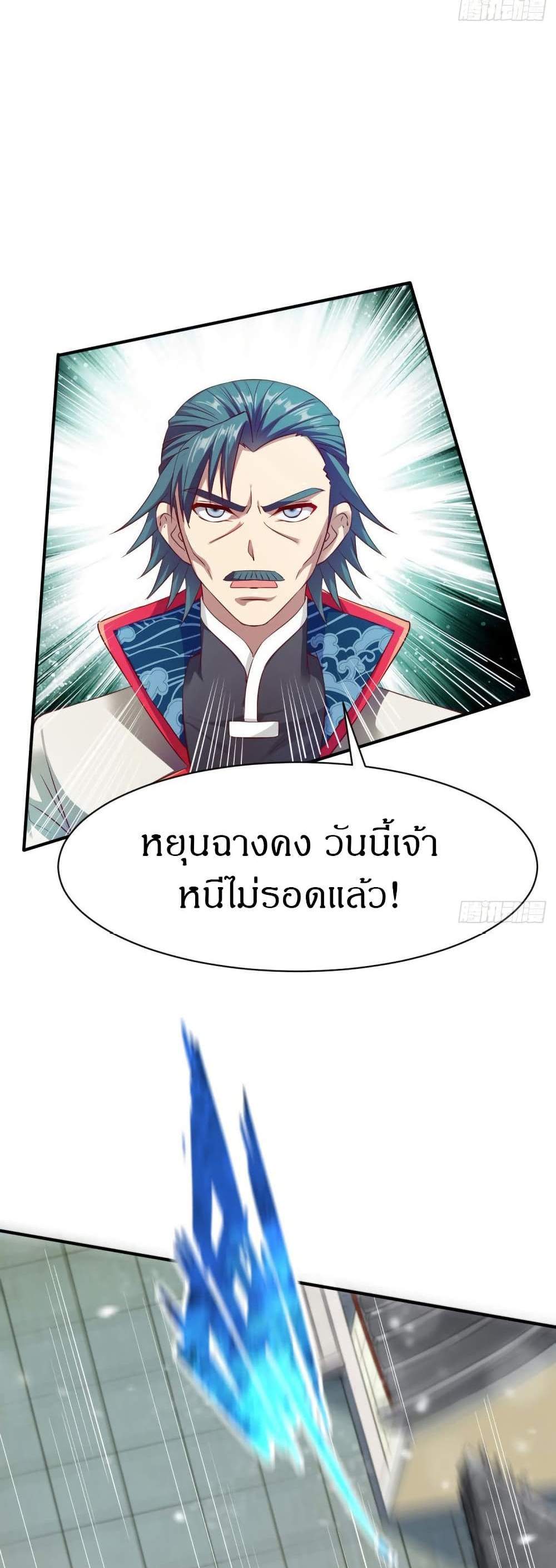 The Legendary Tripod แปลไทย