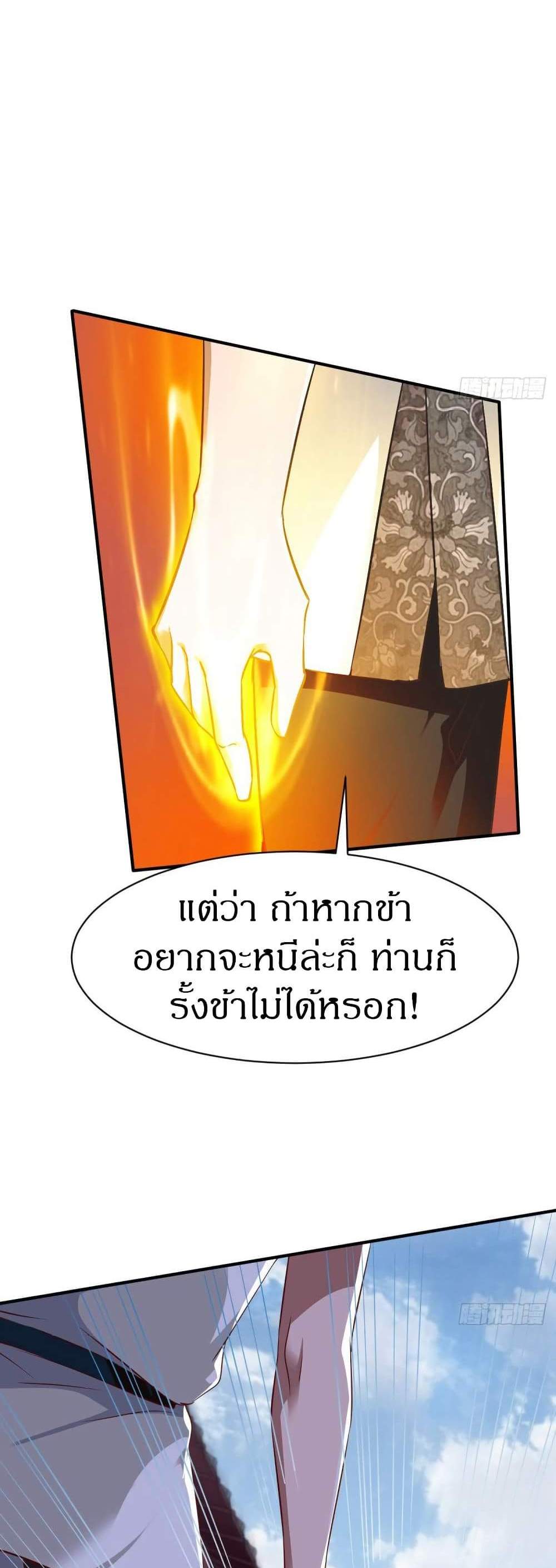 The Legendary Tripod แปลไทย