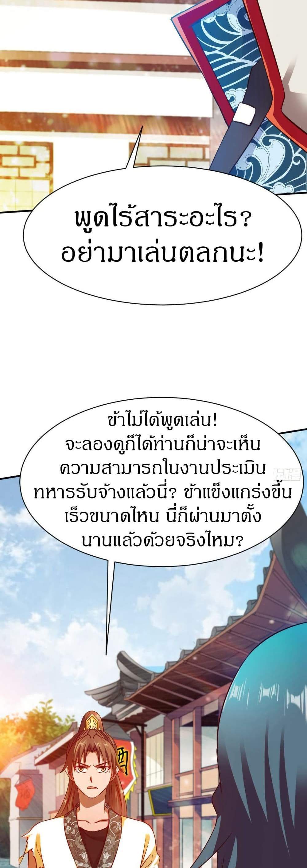 The Legendary Tripod แปลไทย