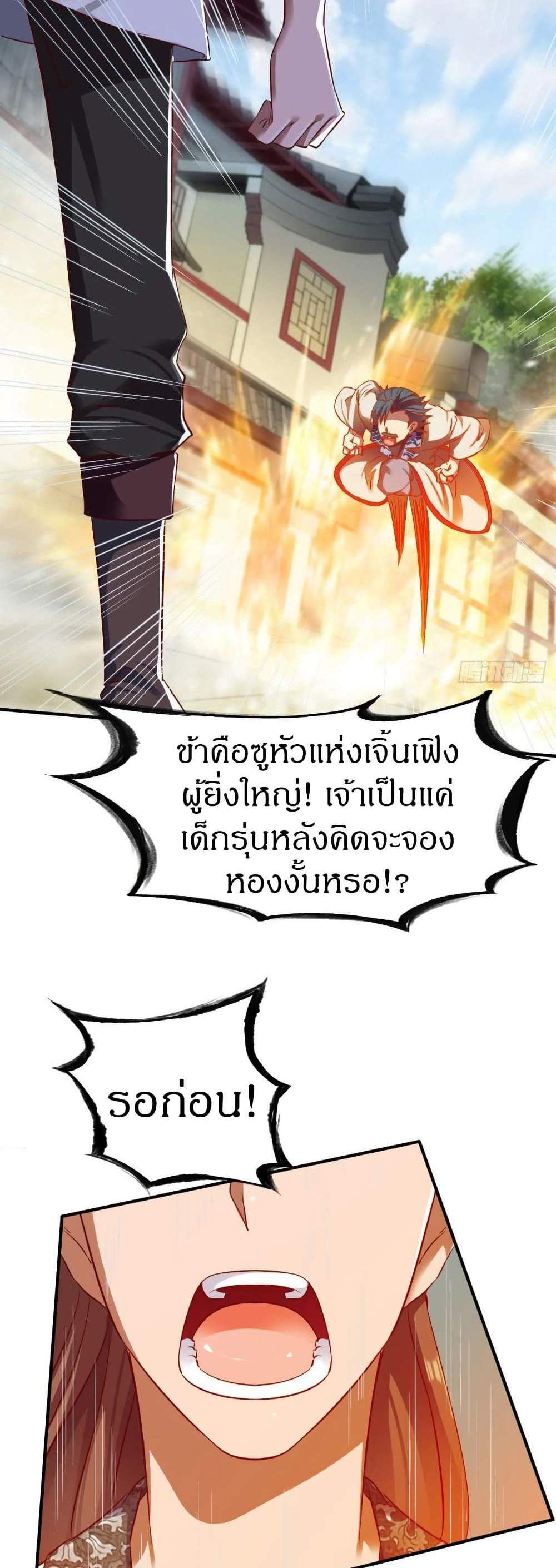 The Legendary Tripod แปลไทย
