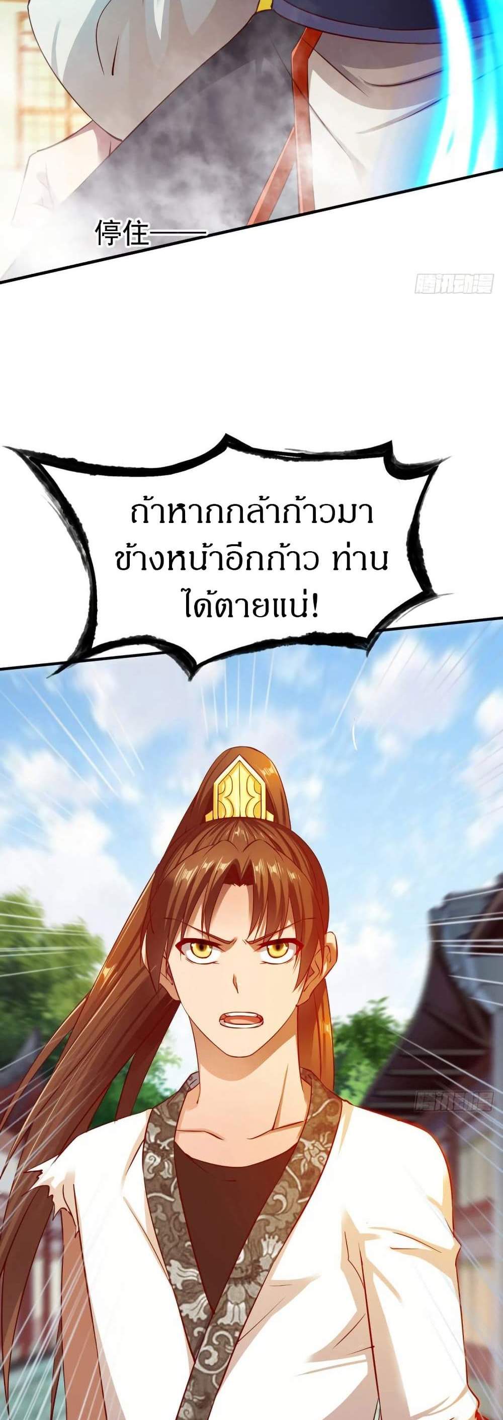 The Legendary Tripod แปลไทย