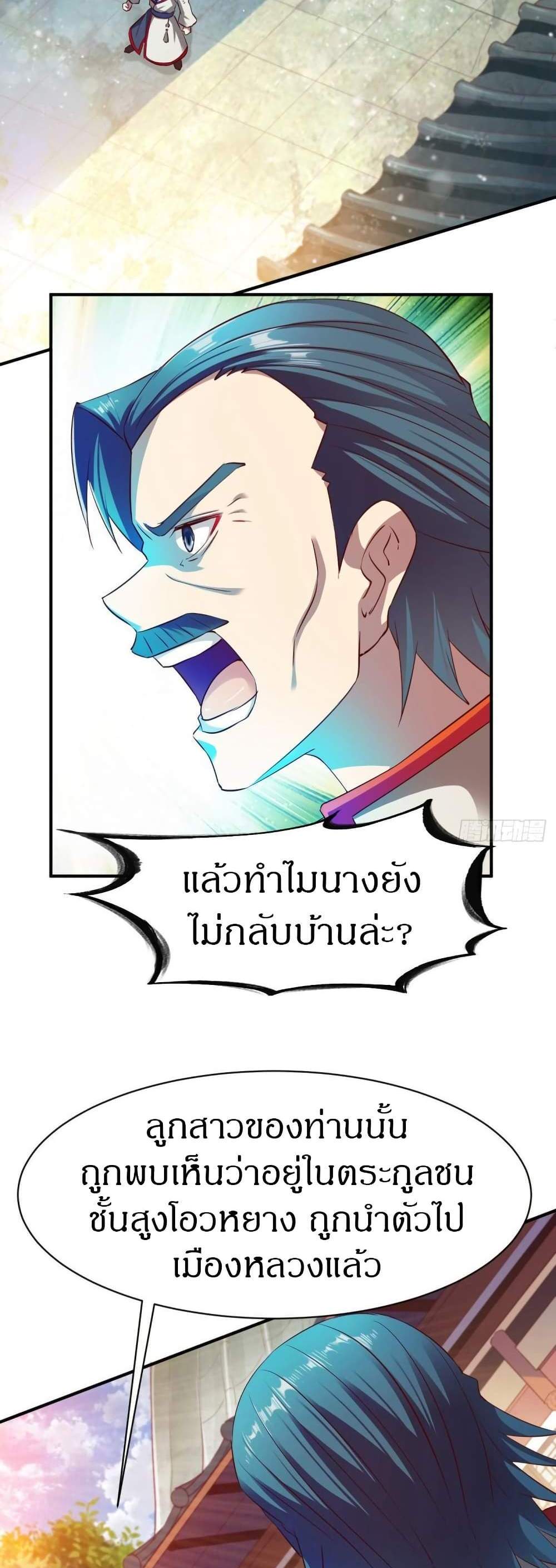 The Legendary Tripod แปลไทย