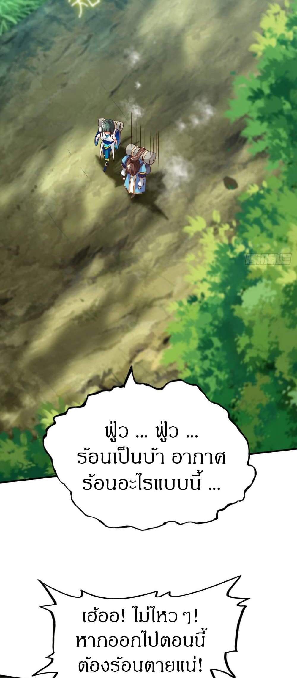 The Legendary Tripod แปลไทย