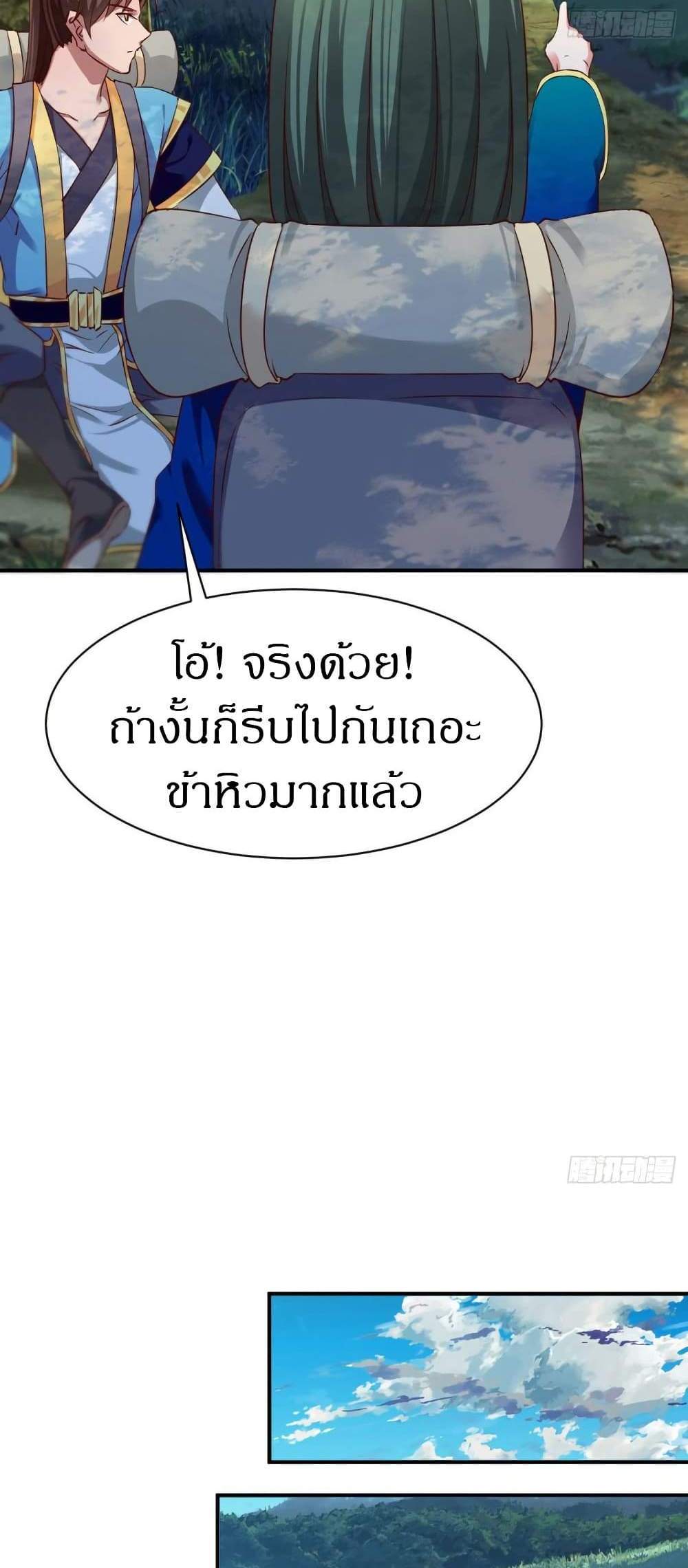 The Legendary Tripod แปลไทย