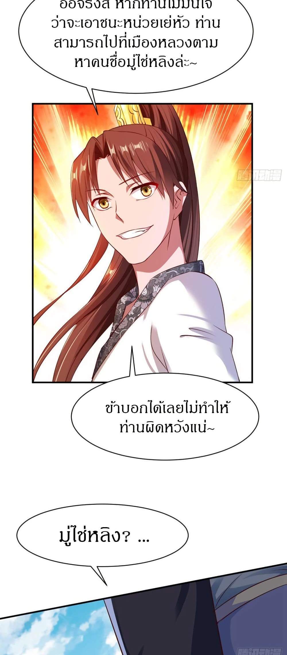 The Legendary Tripod แปลไทย