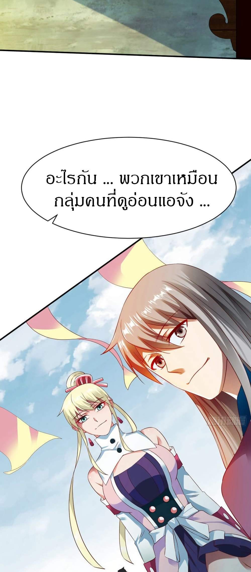 The Legendary Tripod แปลไทย