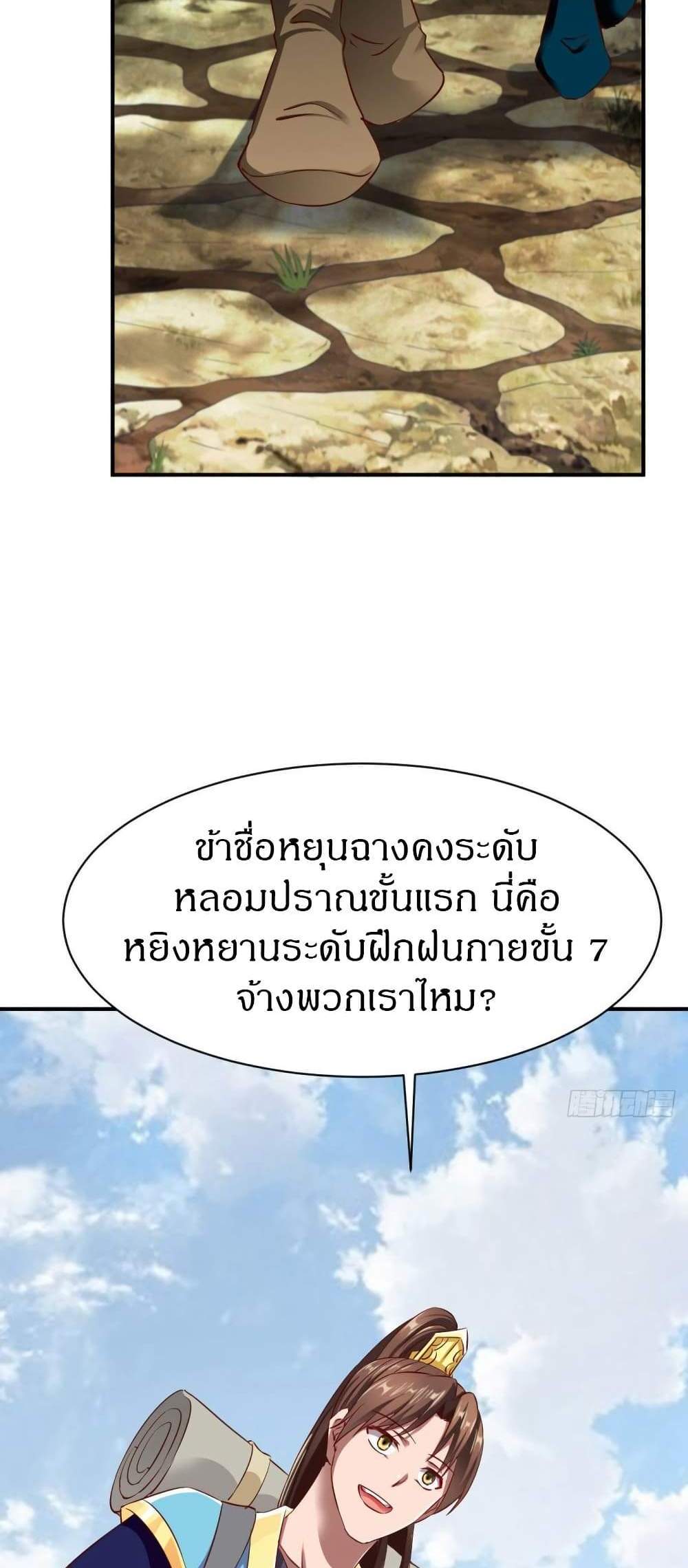The Legendary Tripod แปลไทย