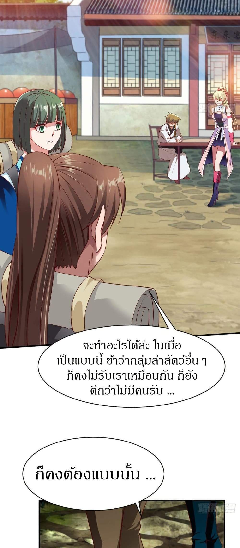 The Legendary Tripod แปลไทย