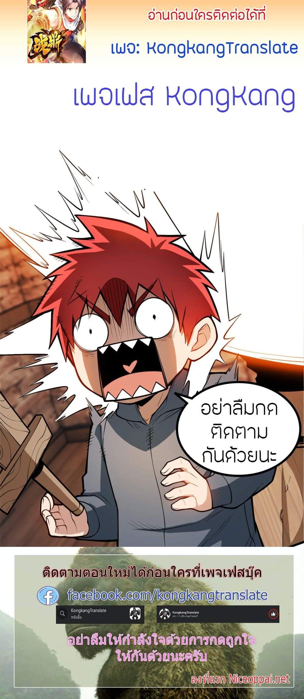 The Legendary Tripod แปลไทย