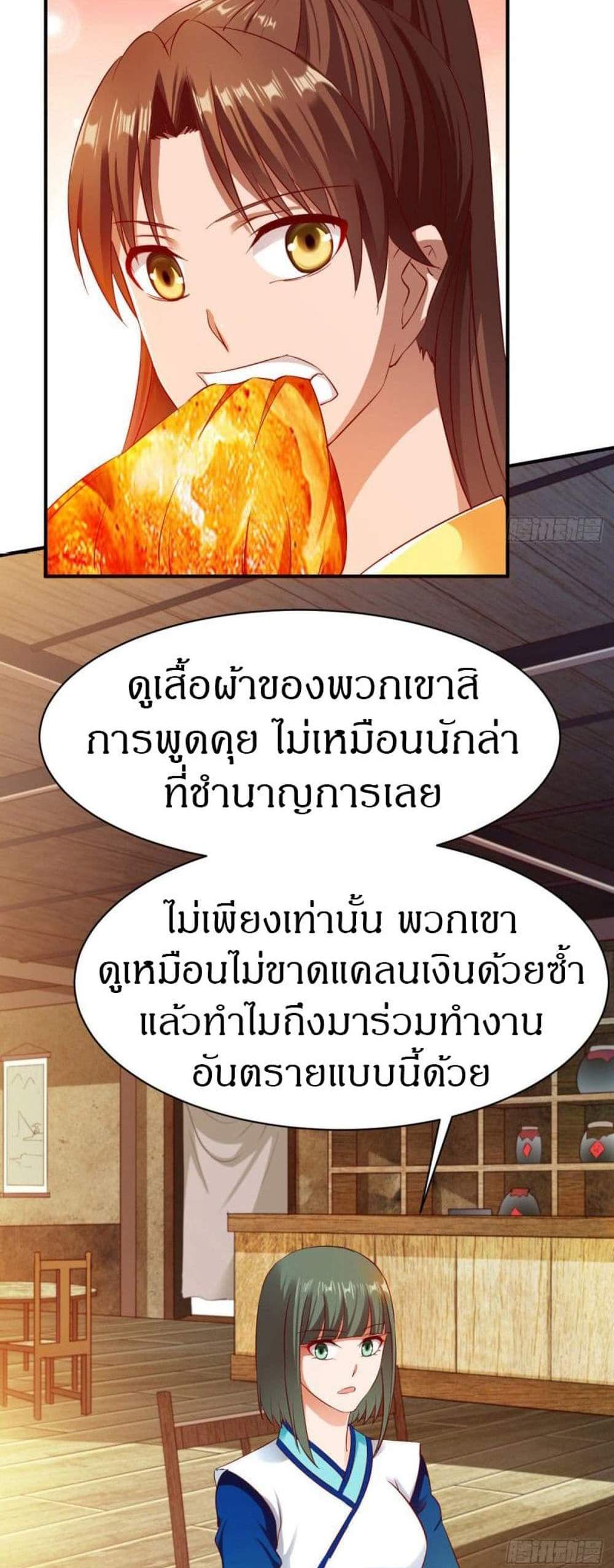 The Legendary Tripod แปลไทย